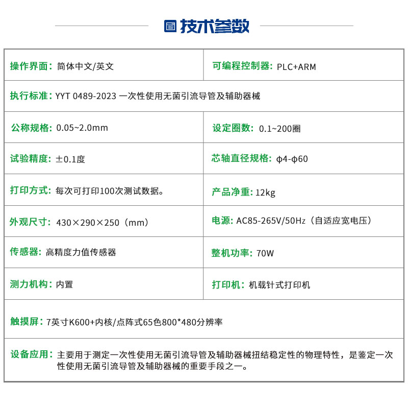 扭结稳定性测试仪