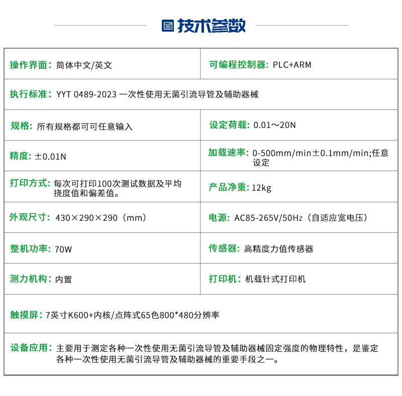 固定强度测试仪