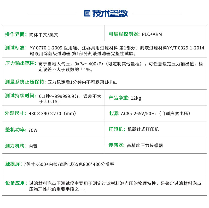 过滤材料泡点压测试仪