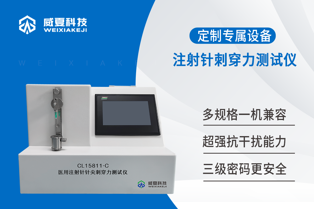 注射针刺穿力测试仪