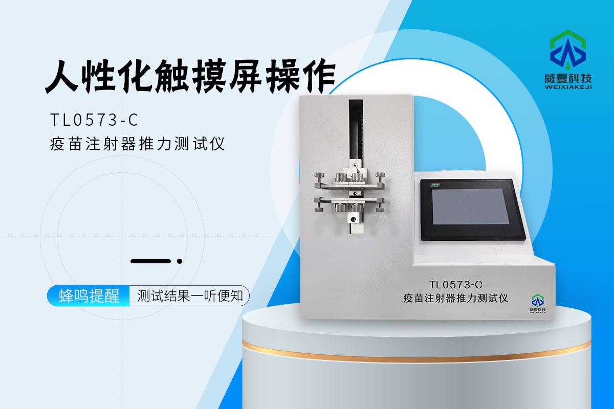 疫苗注射器推力测试仪