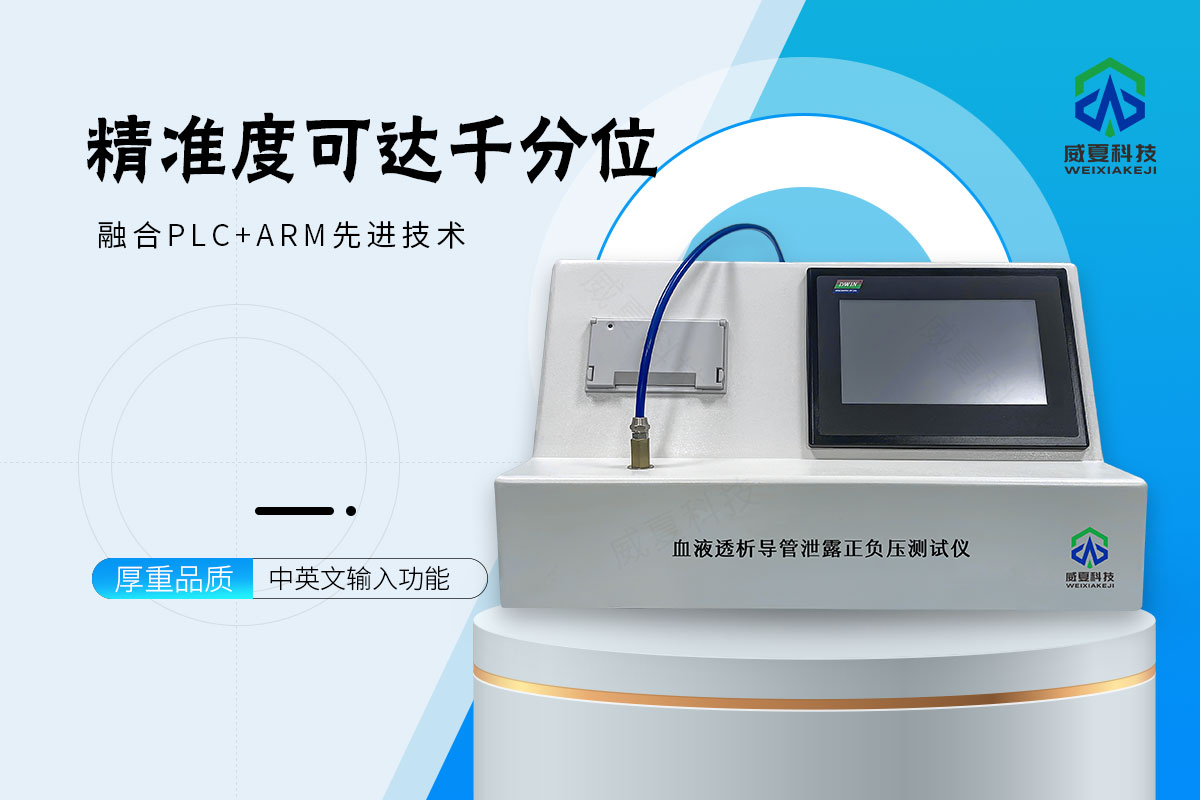 血液透析导管泄漏正负压测试仪