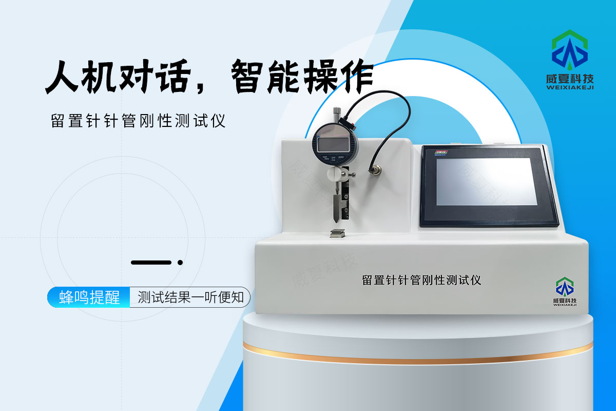 留置针针管刚性测试仪