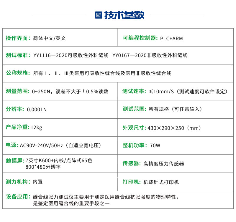 缝合线断裂强力测试仪