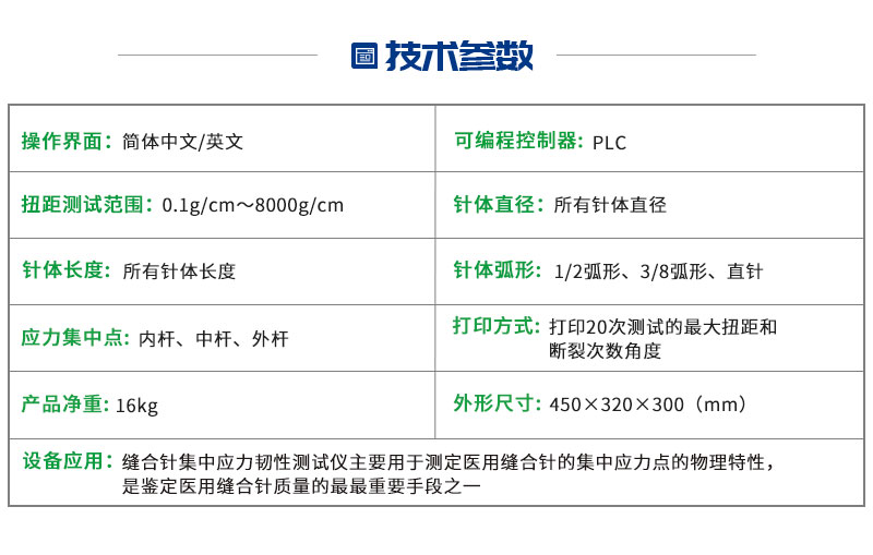 缝合针集中应力韧性测试仪