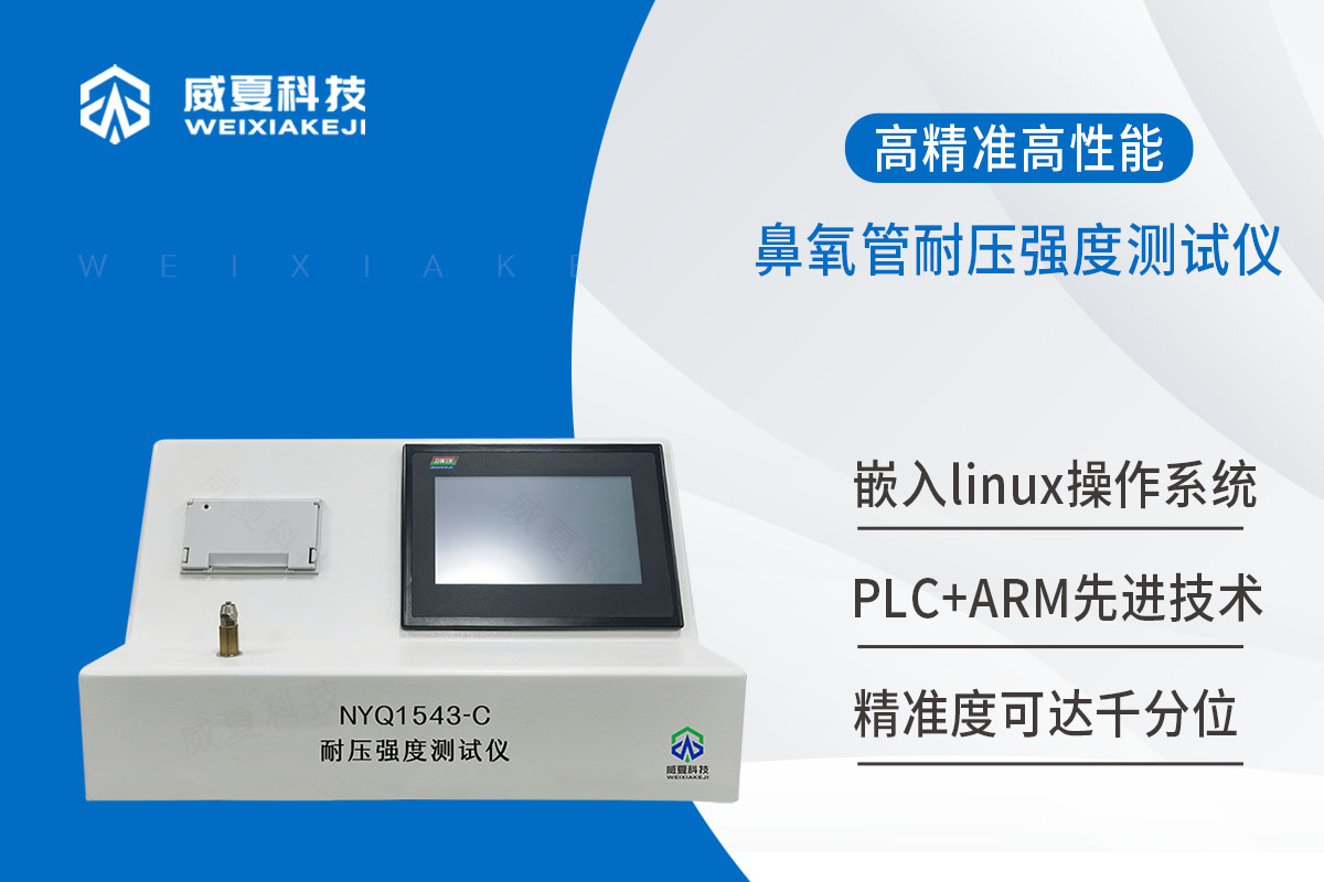 鼻氧管测试仪