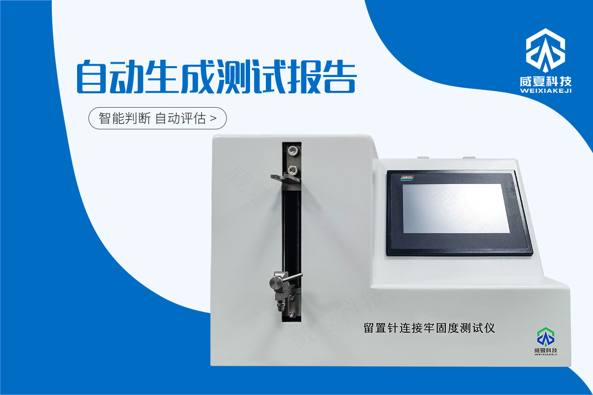 采血针牢固度测试仪