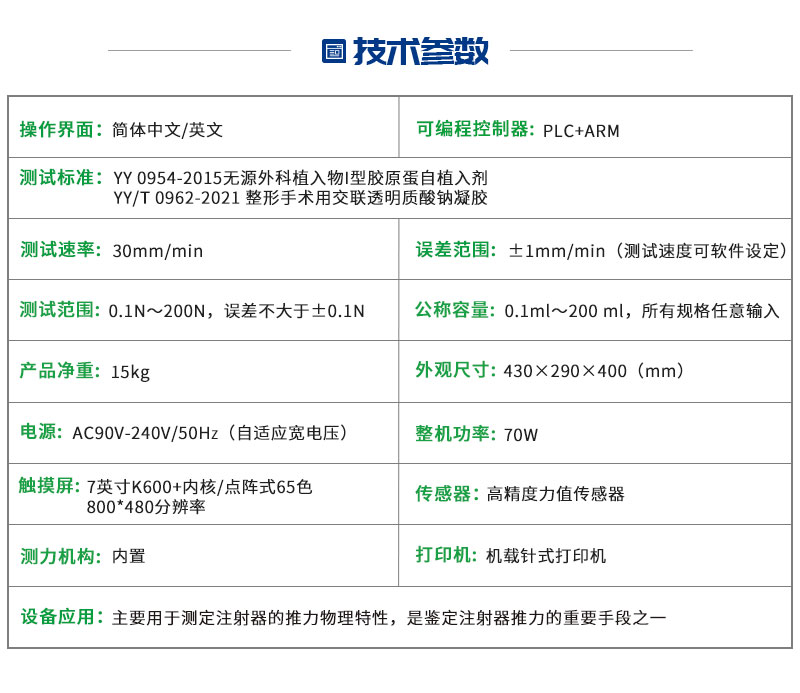 注射器活塞推力测试仪