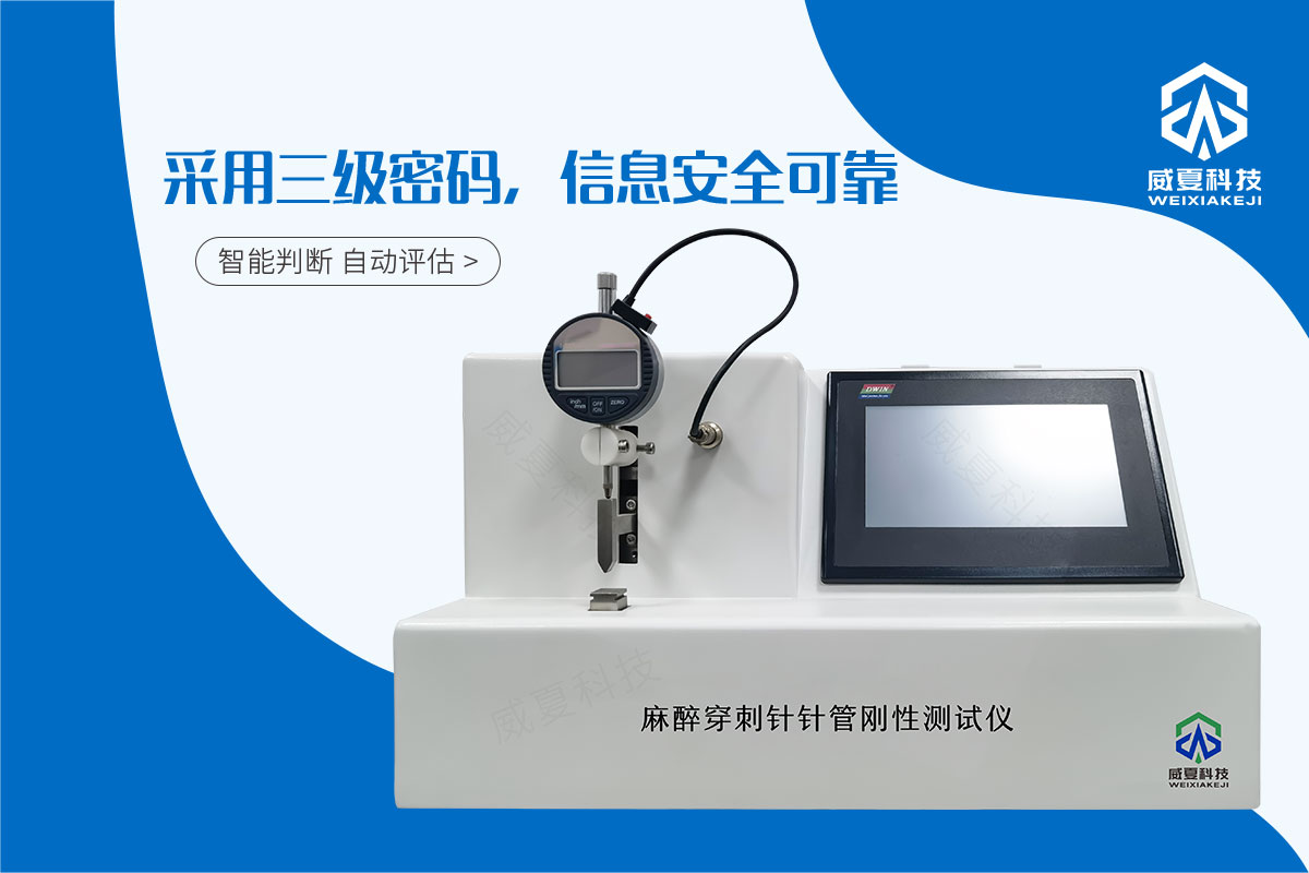 麻醉针针管刚性测试仪