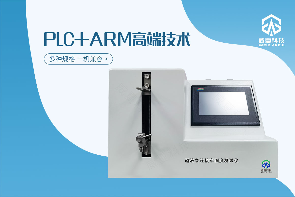 输液袋连接牢固度测试仪