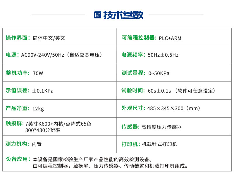 静水压测试仪