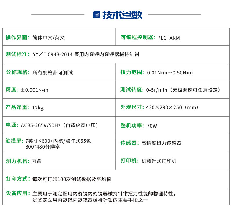 持针钳转动力矩测试仪