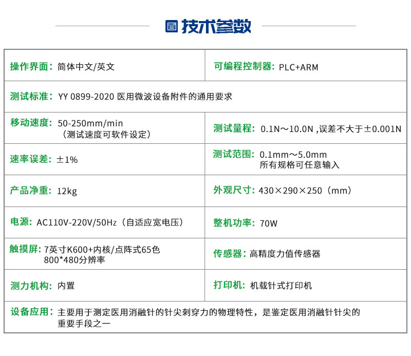 医用消融针针尖刺穿力测试仪