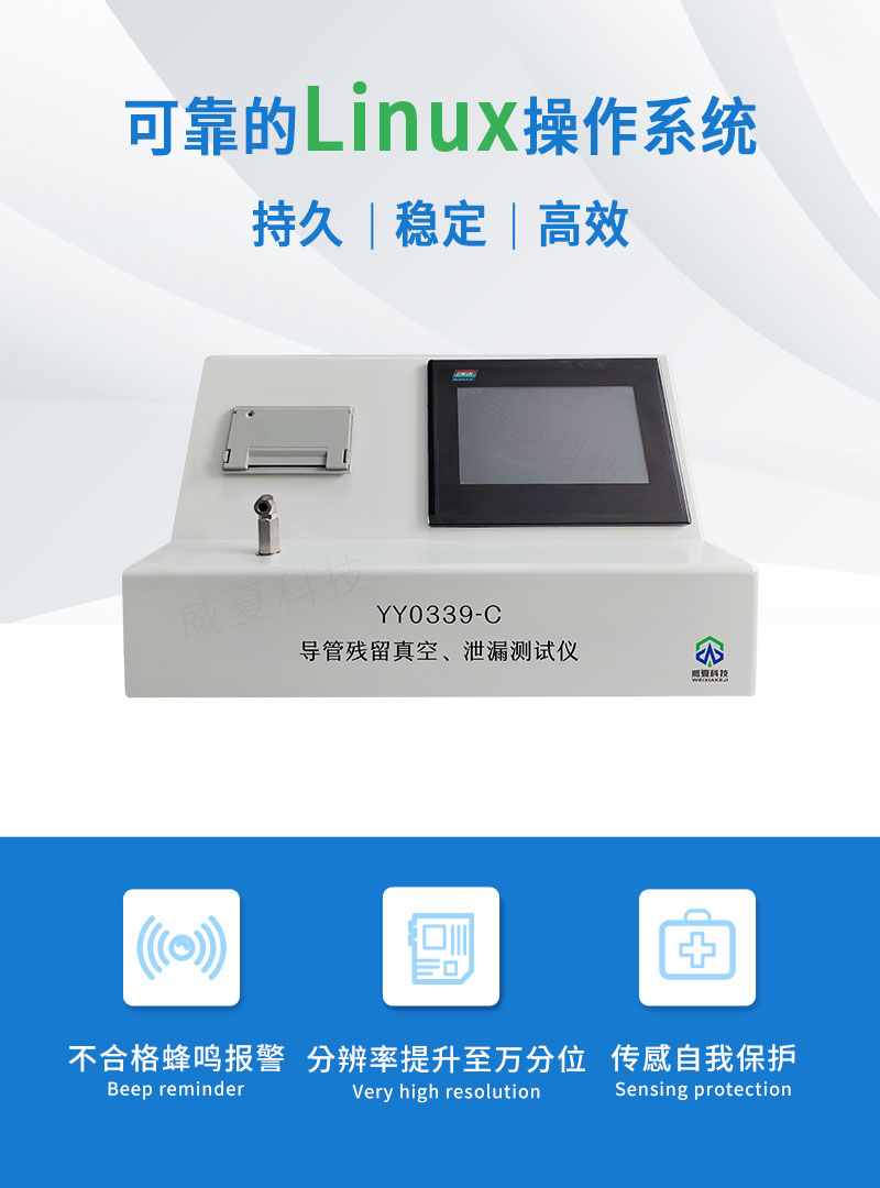 导管残留真空、泄漏测试仪 