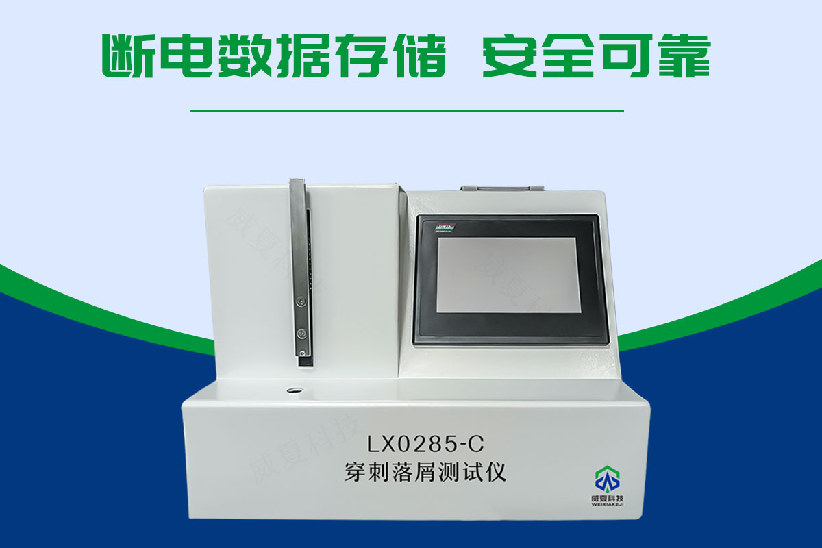 药液转移器穿刺落屑测试仪