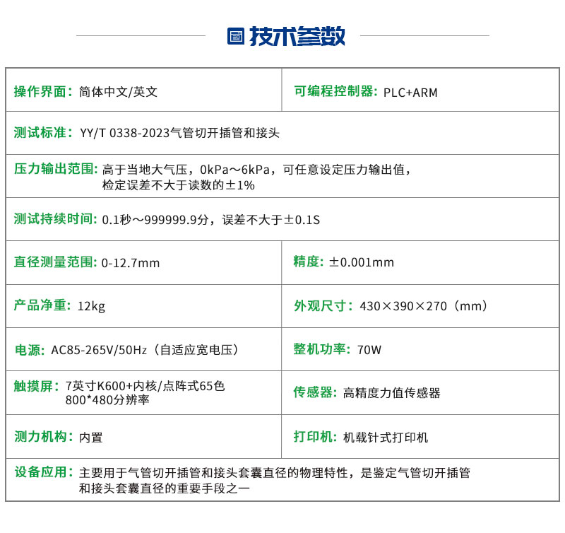 套囊直径测试仪