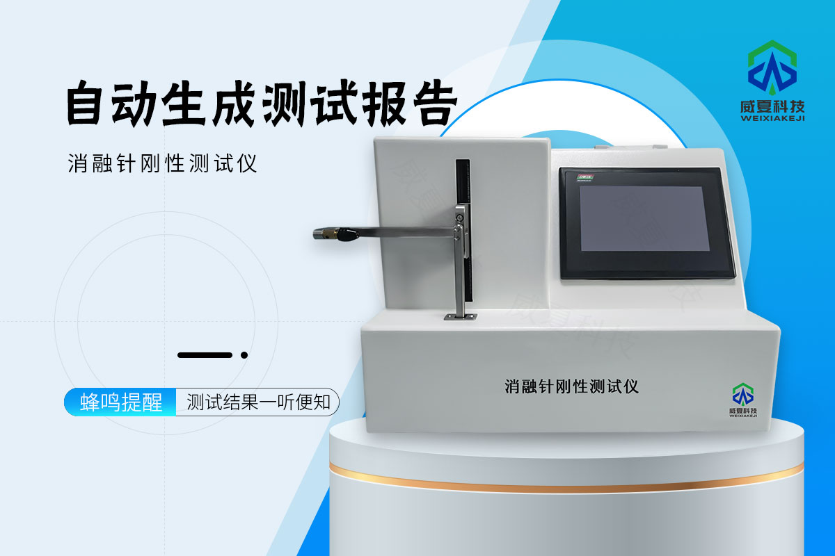 消融针刚性测试仪
