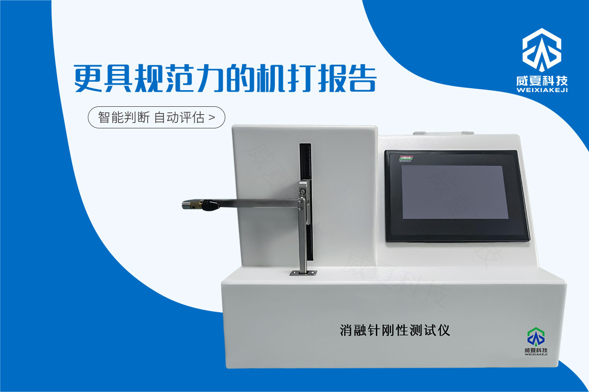 消融针刚性测试仪