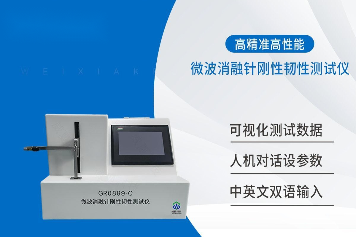 消融针刚性测试仪