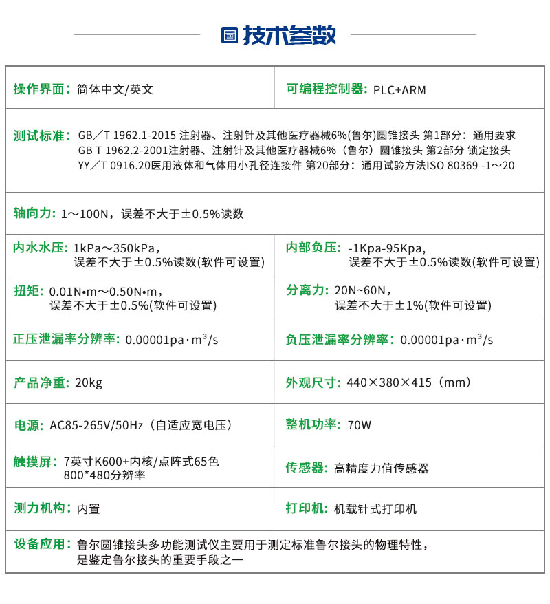 6%鲁尔圆锥接头多功能测试仪ZZ80369-C