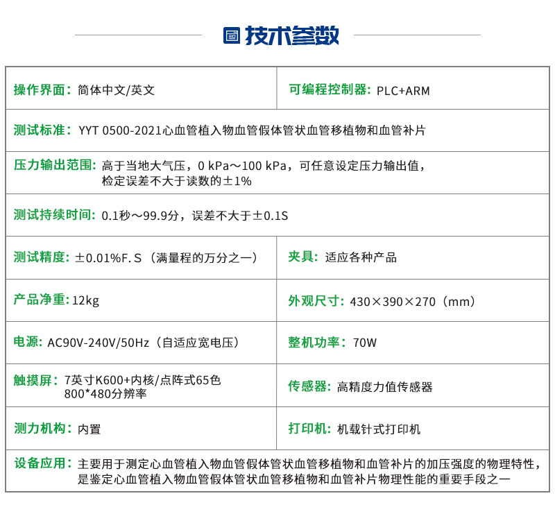 加压强度测试仪