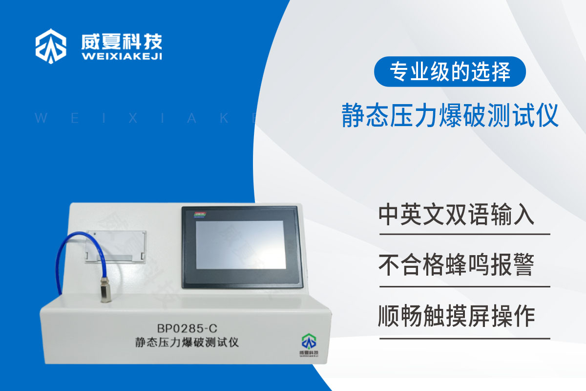 ISO10555无菌导管静态压力爆破测试仪