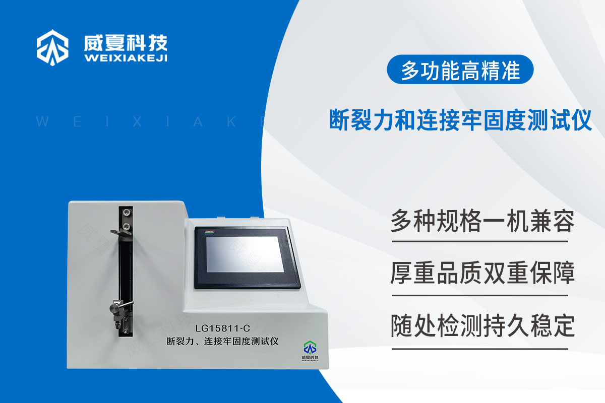 麻醉针针尖断裂力测试仪