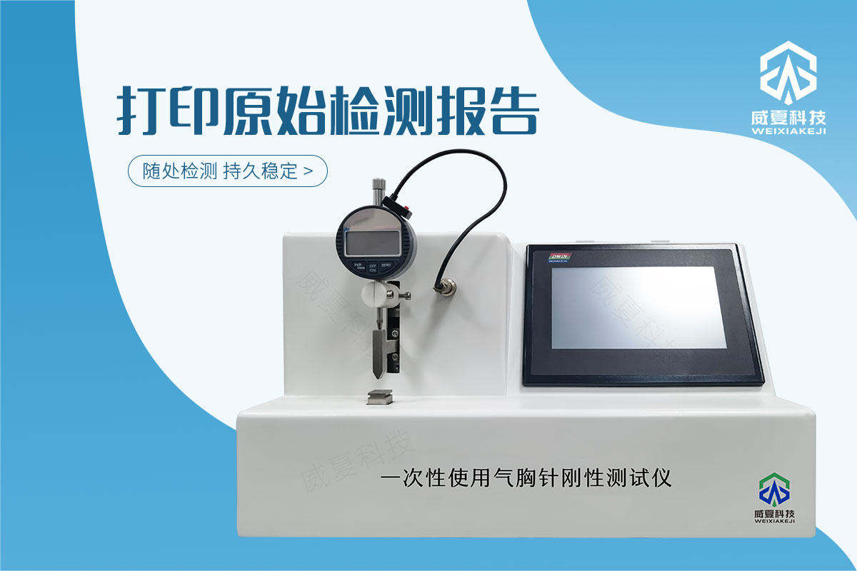 一次性使用气胸针刚性测试仪