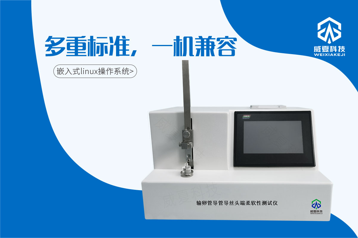 输卵管造影导管漏液漏气测试仪