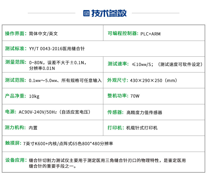 缝合针切割力测试仪