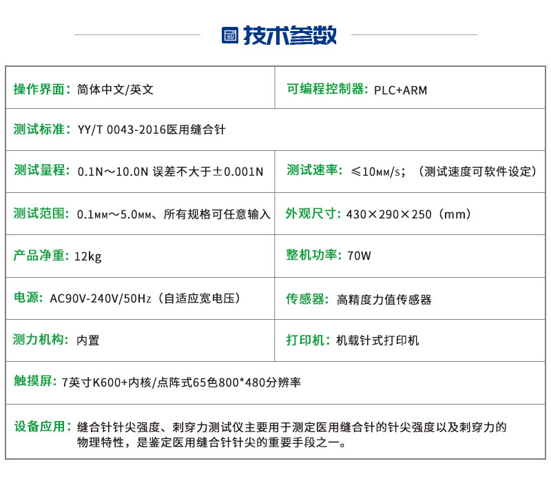 缝合针针尖强度刺穿力测试仪