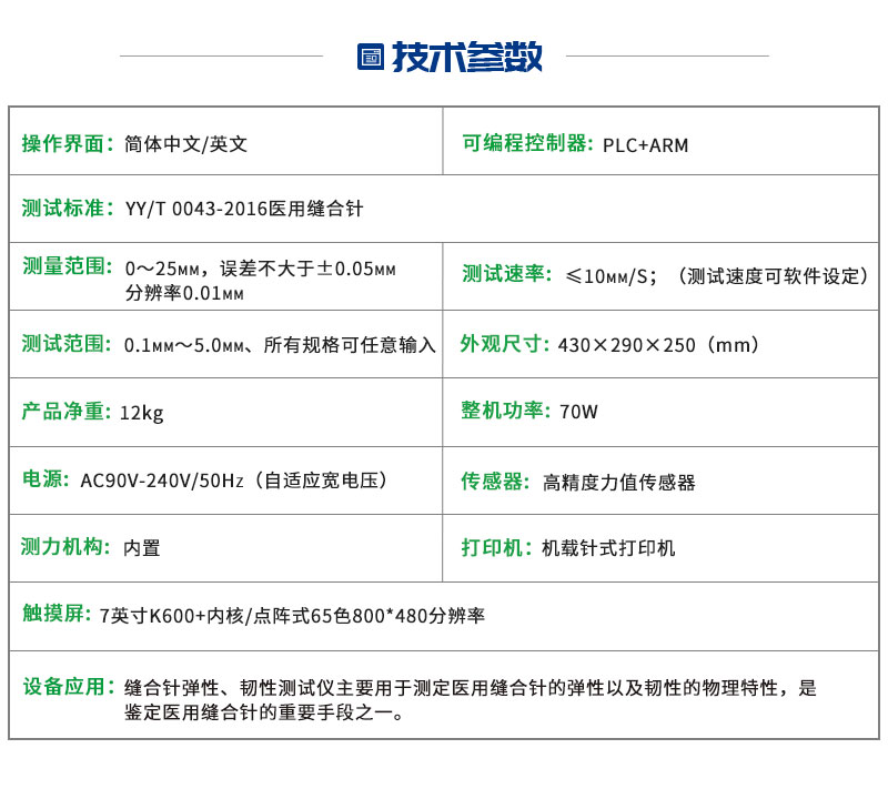 缝合针弹性韧性测试仪