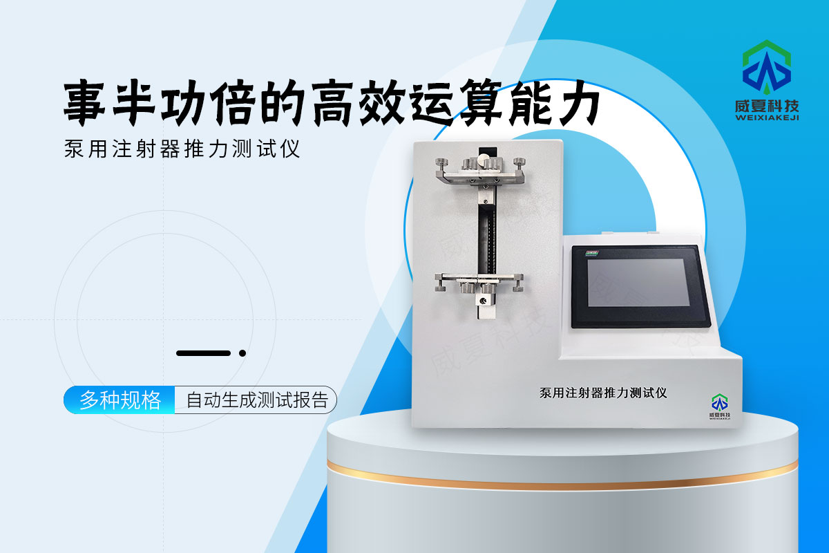 泵用注射器推力测试仪