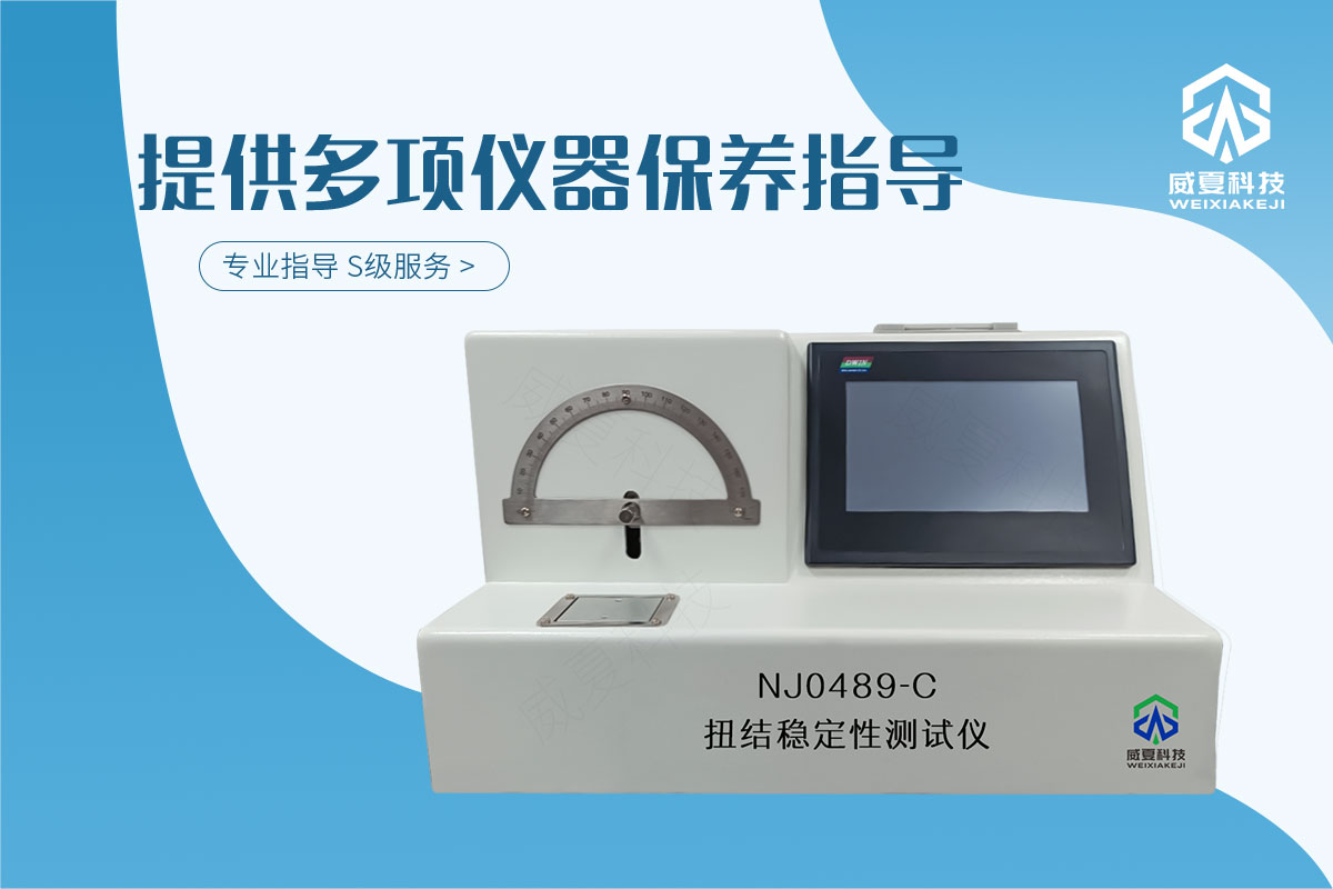 扭结稳定性测试仪