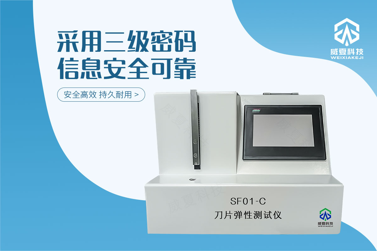 刀片弹性测试仪