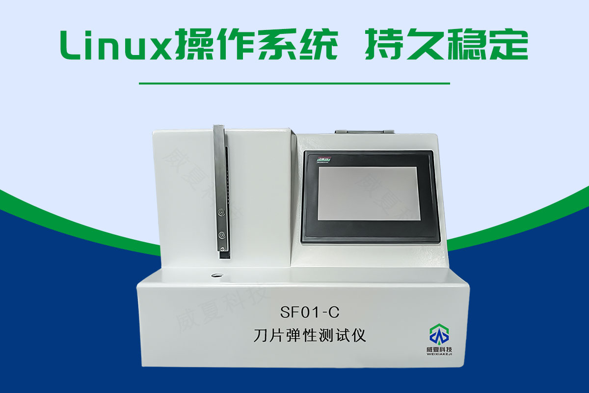 刀片弹性测试仪