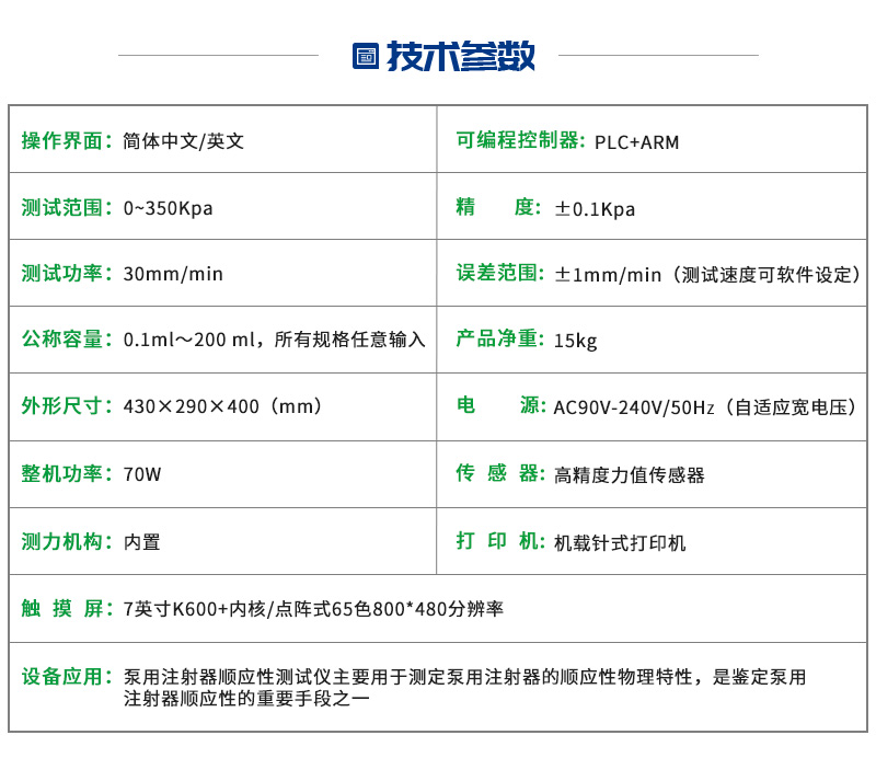 泵用注射器顺应性测试仪