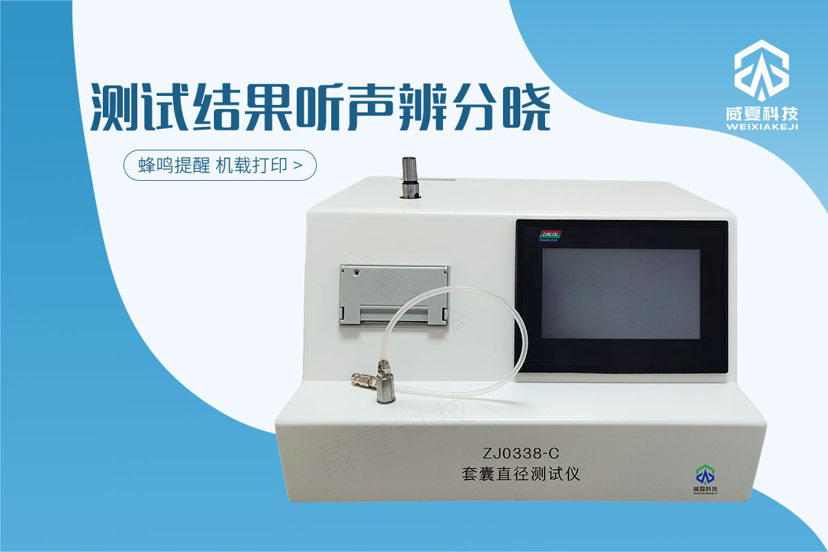 套囊直径测试仪