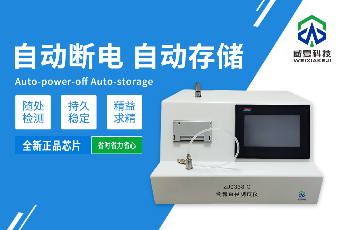 套囊直径测试仪