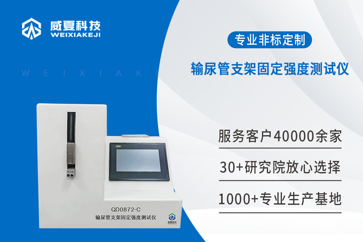 固定强度测试仪