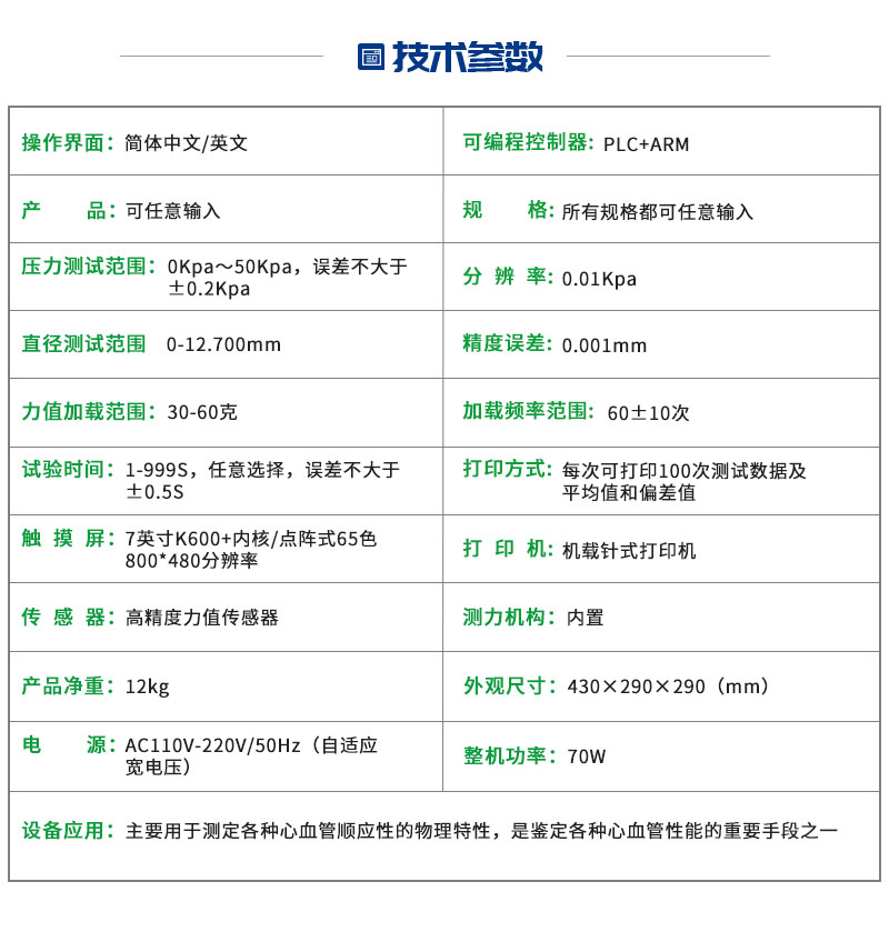 心血管顺应性测试仪SY0500-C