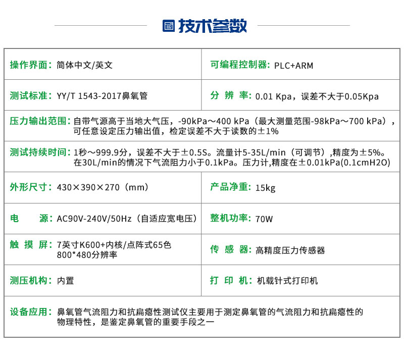 鼻氧管气流阻力、抗扁瘪测试仪