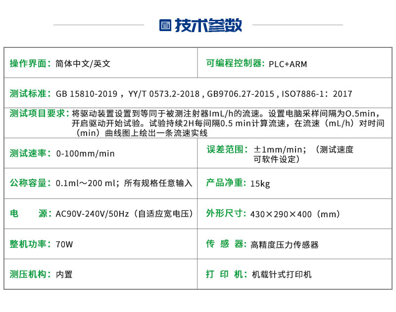 注射器流动特性测试仪