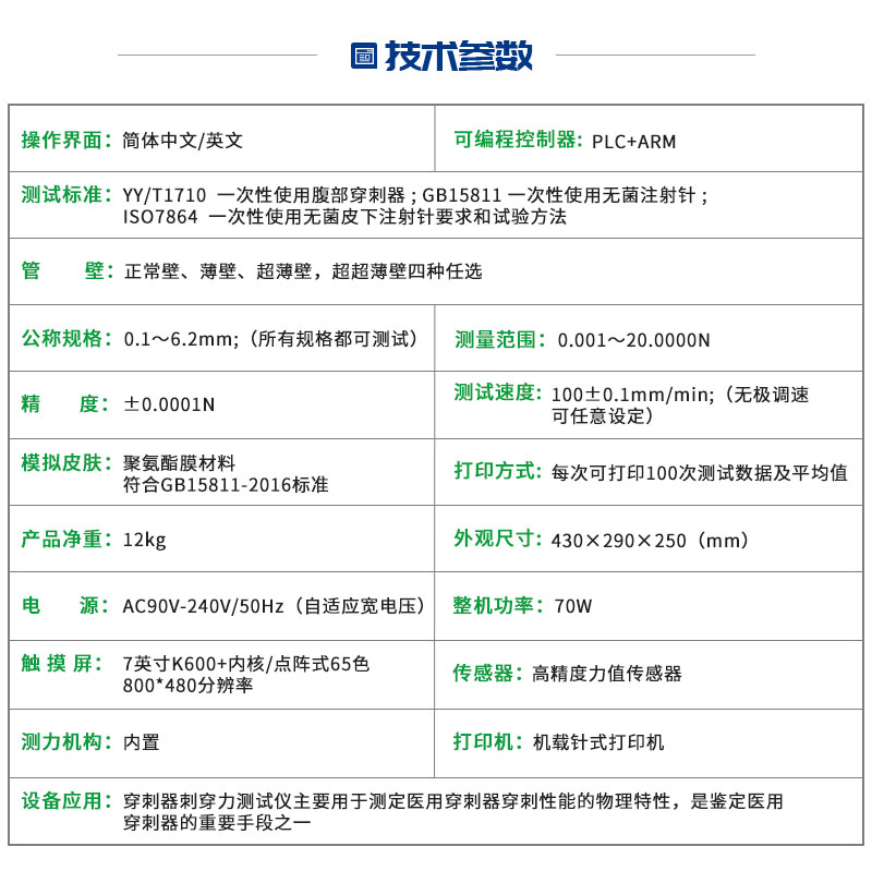 一次性穿刺器刺穿力测试仪