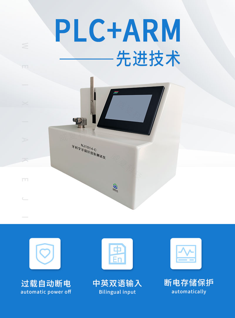 牙科学牙探针扭矩测试仪