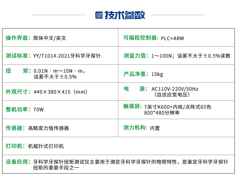 牙科学牙探针扭矩测试仪