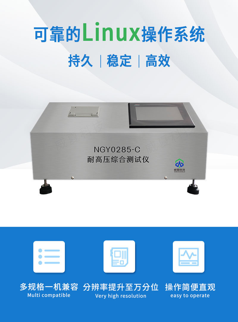 耐高压综合测试仪