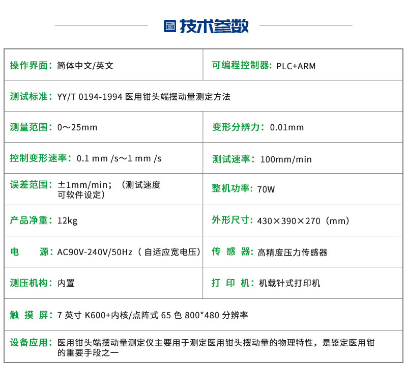 医用钳头端摆动量测试仪