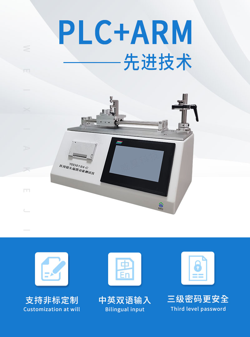 医用钳头端摆动量测试仪