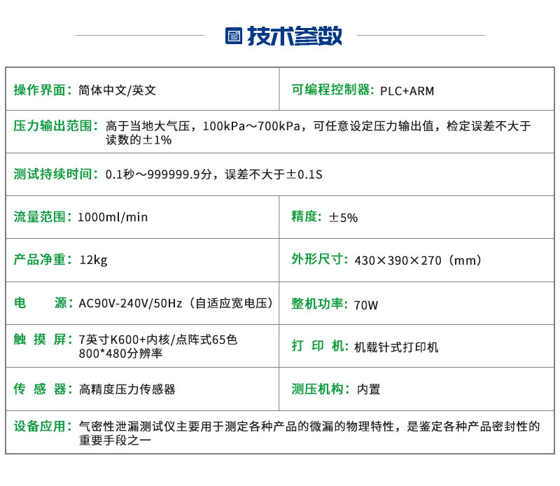 气密性泄漏测试仪